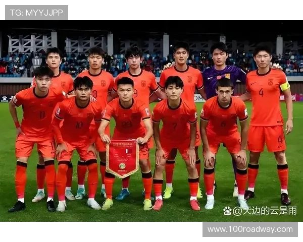 聚焦U23亚洲杯新周期青年足球格局与国字号未来走向全面解析